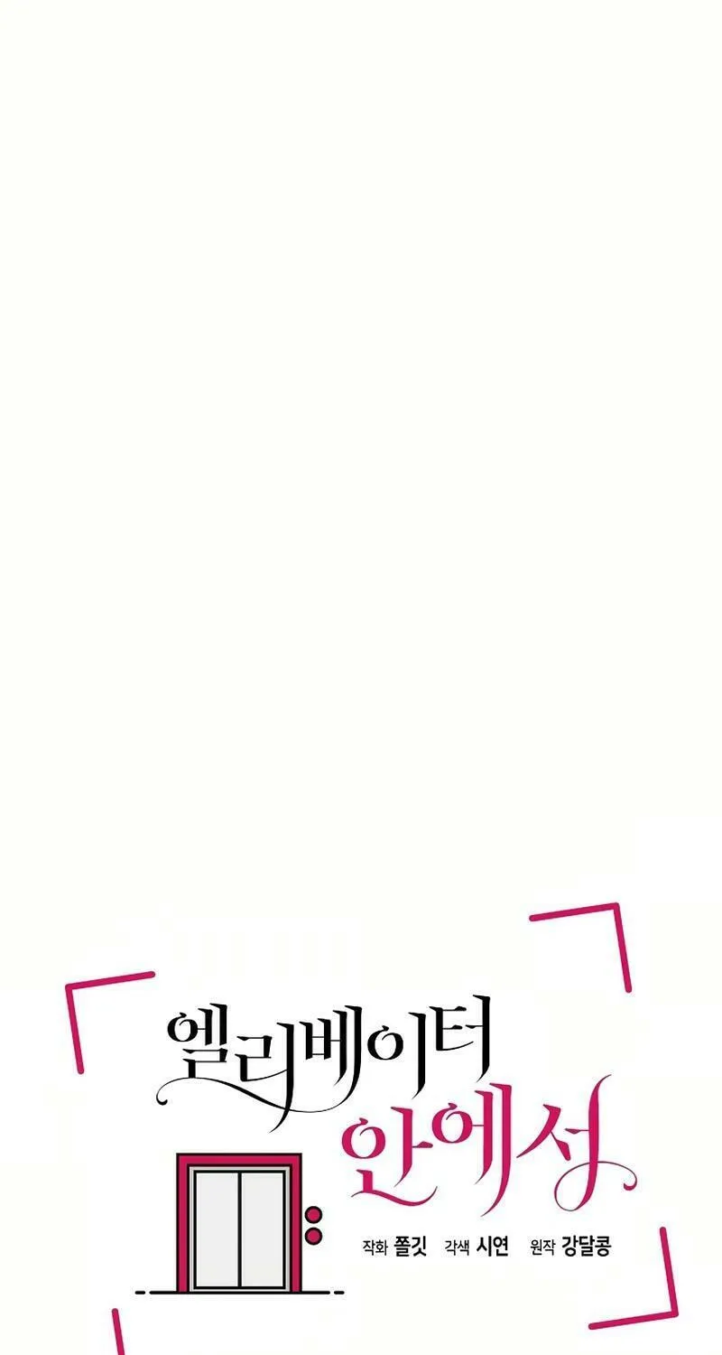 Read Inside the Elevator chapter 19 image 22 on Lezhin