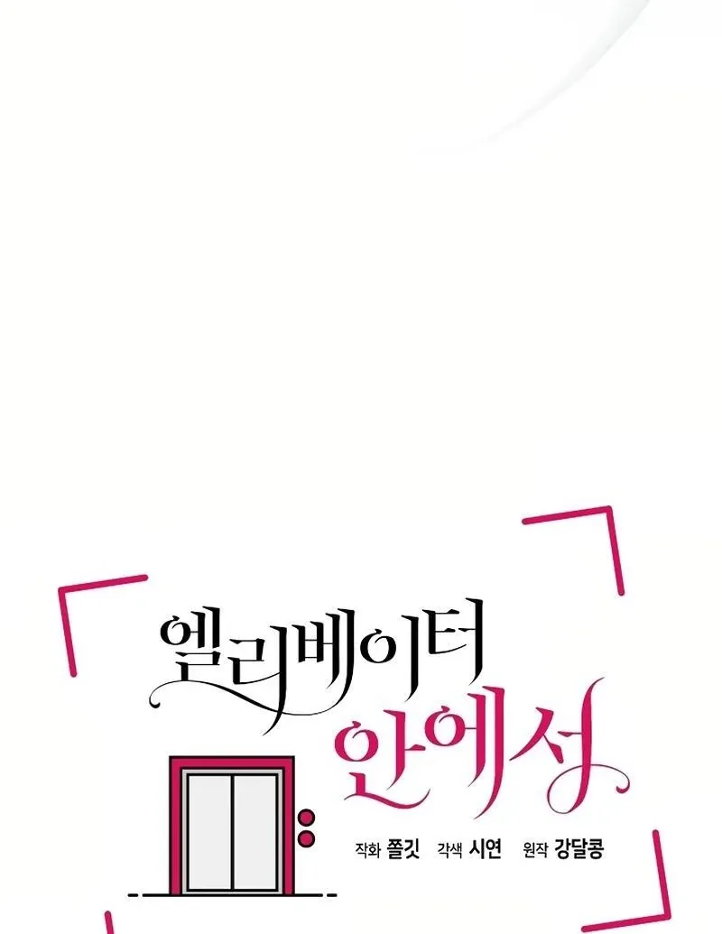 Read Inside the Elevator chapter 21 image 68 on Lezhin
