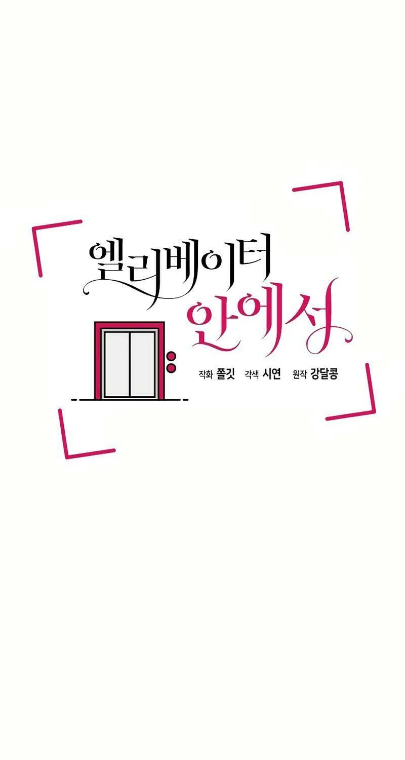 Read Inside the Elevator chapter 3 image 34 on Lezhin