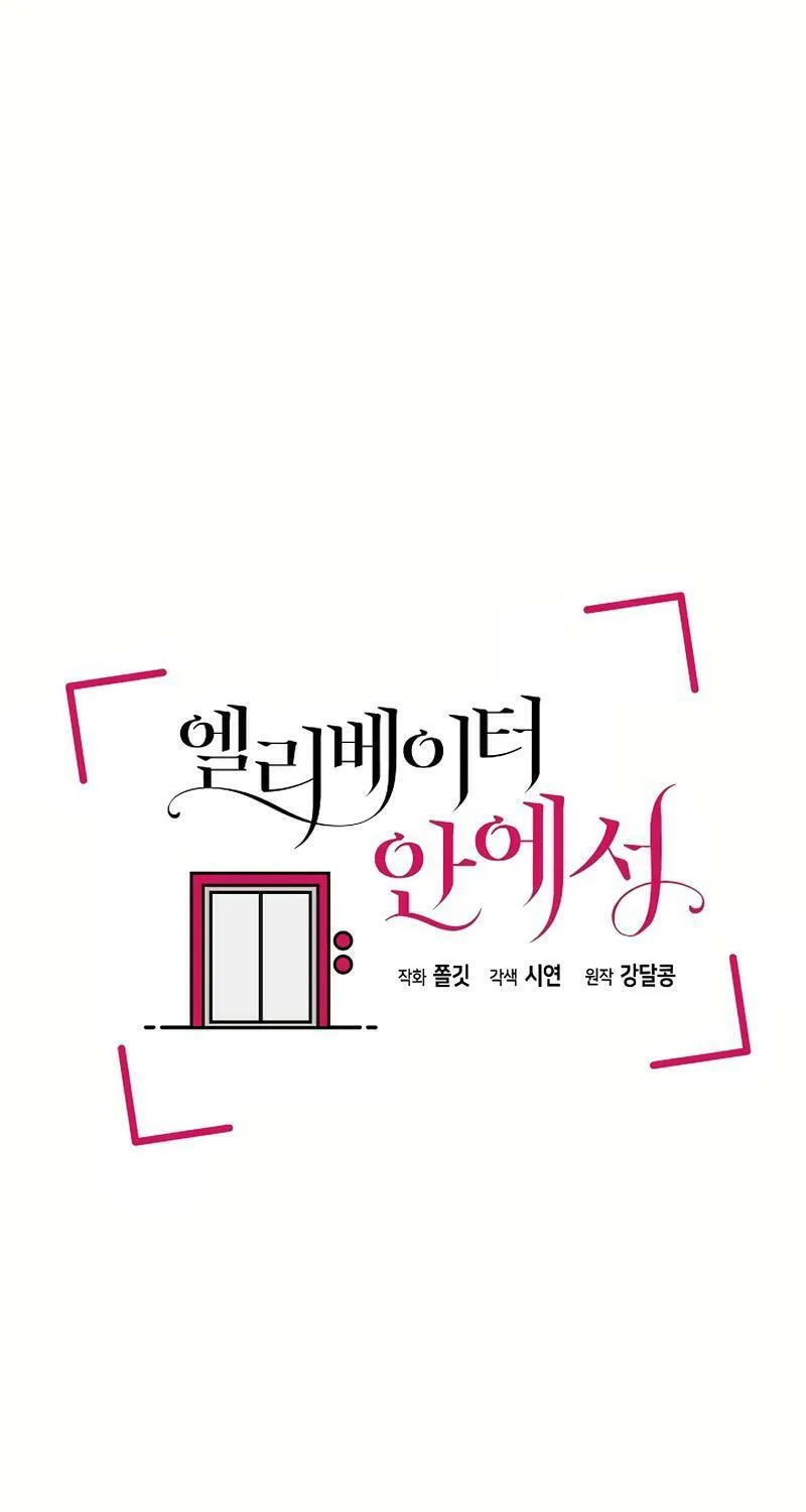 Read Inside the Elevator chapter 9 image 43 on Lezhin