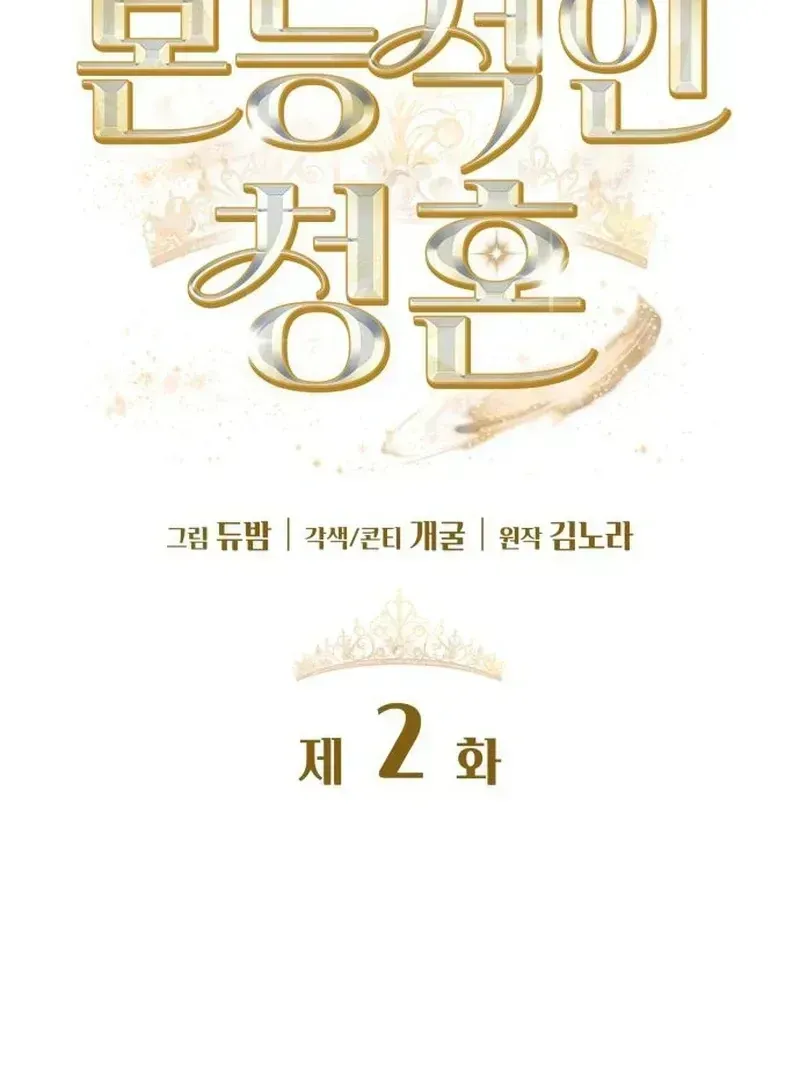 Read Instinctive Proposal chapter 2.2 image 44 on Lezhin