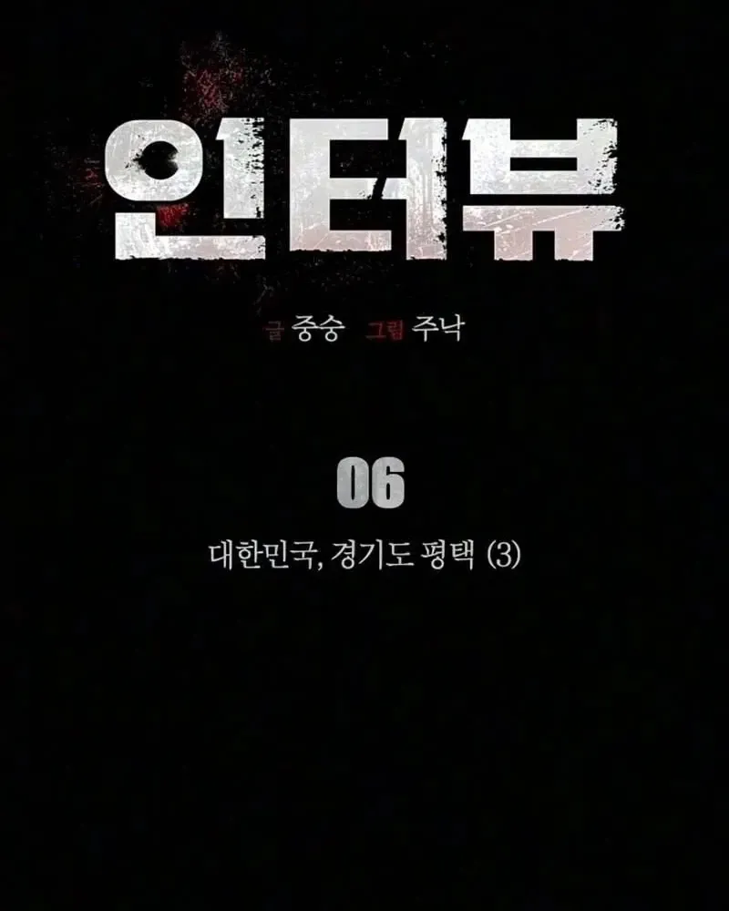 Read Interview chapter 6 image 9 on Lezhin