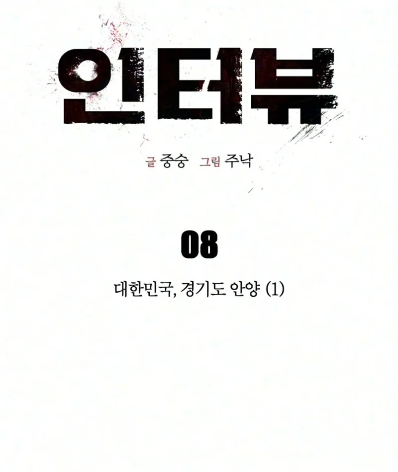 Read Interview chapter 8 image 15 on Lezhin