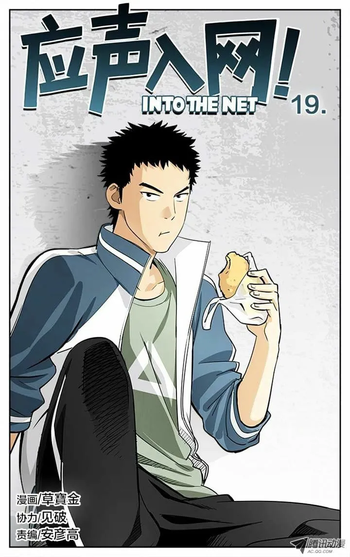 Read Into the Net! chapter 19 image 0 on Lezhin