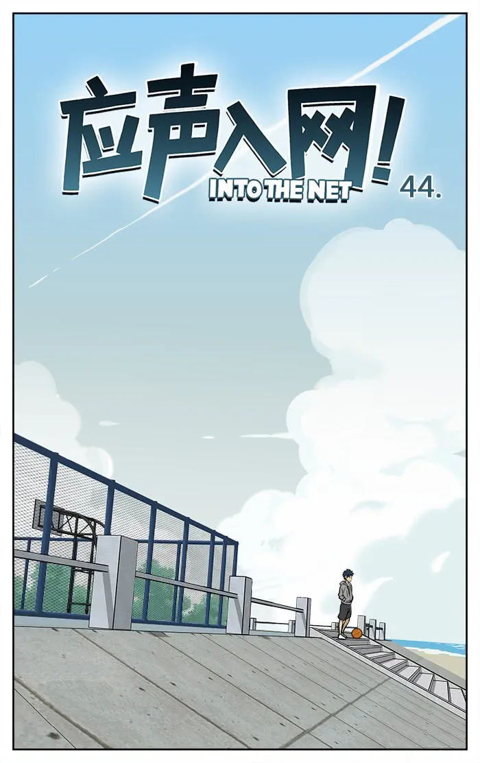Read Into the Net! chapter 44 image 1 on Lezhin