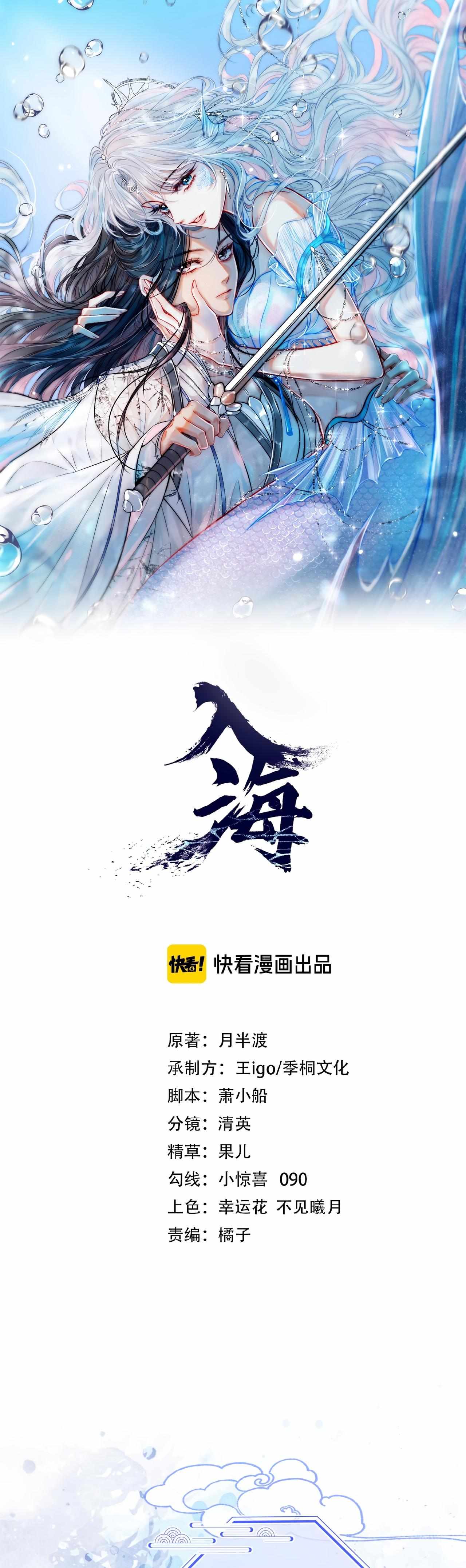 Read Into The Sea chapter 1 image 1 on Lezhin