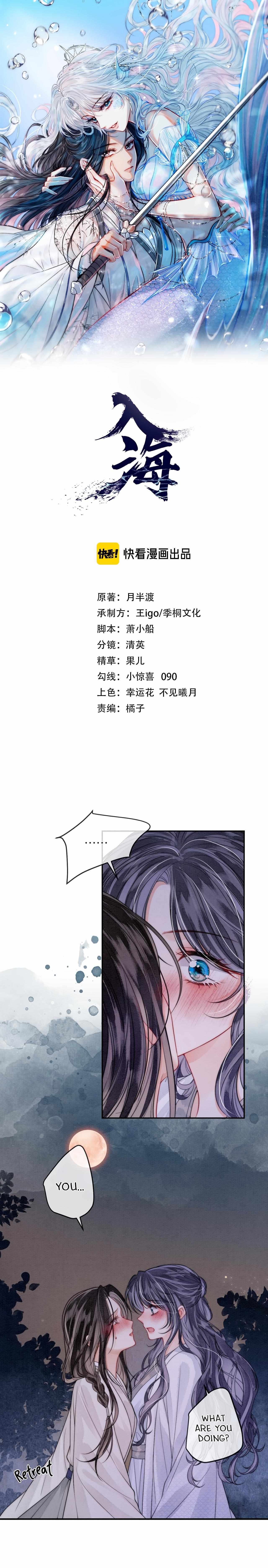 Read Into The Sea chapter 4 image 2 on Lezhin