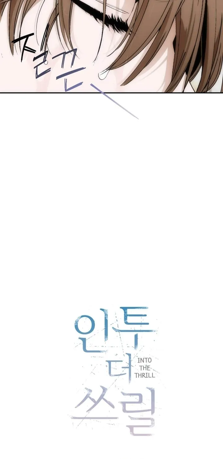 Read Into the Thrill chapter 17 image 23 on Lezhin