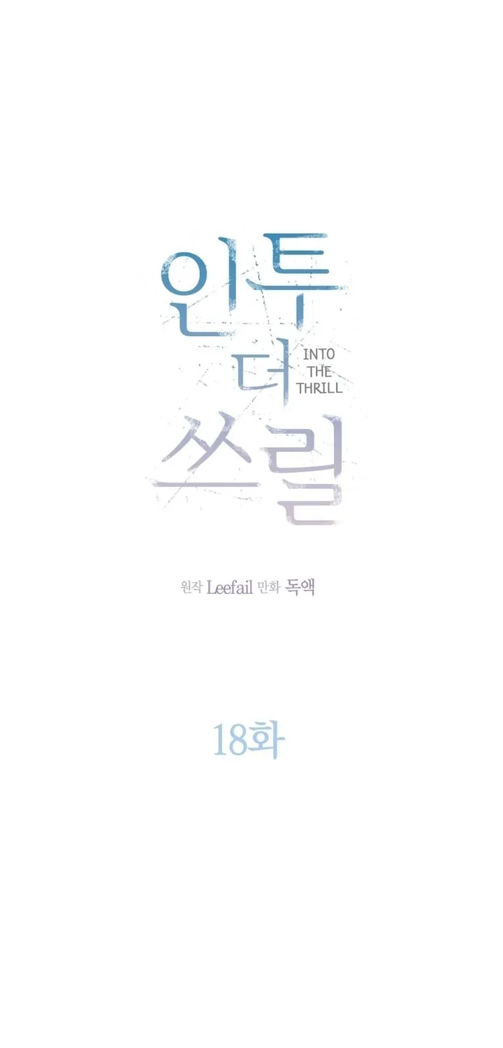 Read Into the Thrill chapter 18 image 36 on Lezhin