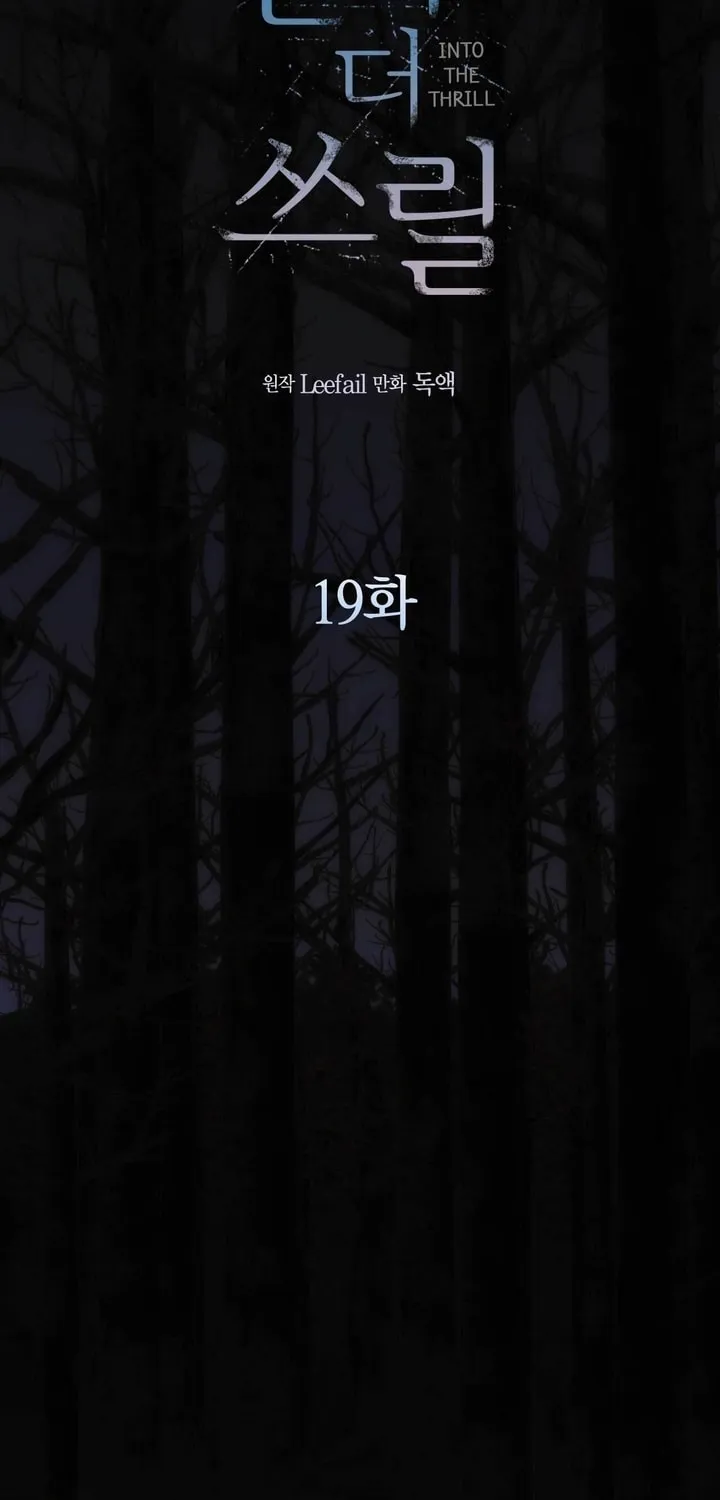 Read Into the Thrill chapter 19 image 50 on Lezhin