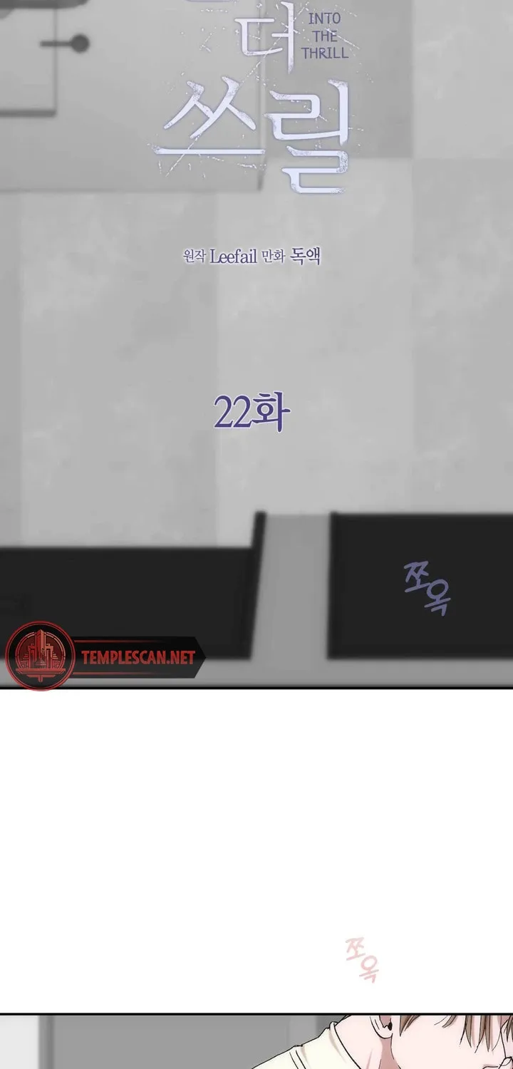 Read Into the Thrill chapter 22 image 41 on Lezhin