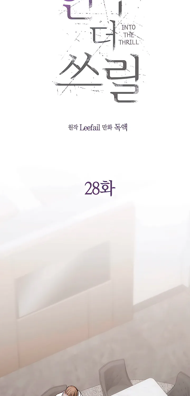 Read Into the Thrill chapter 28 image 36 on Lezhin