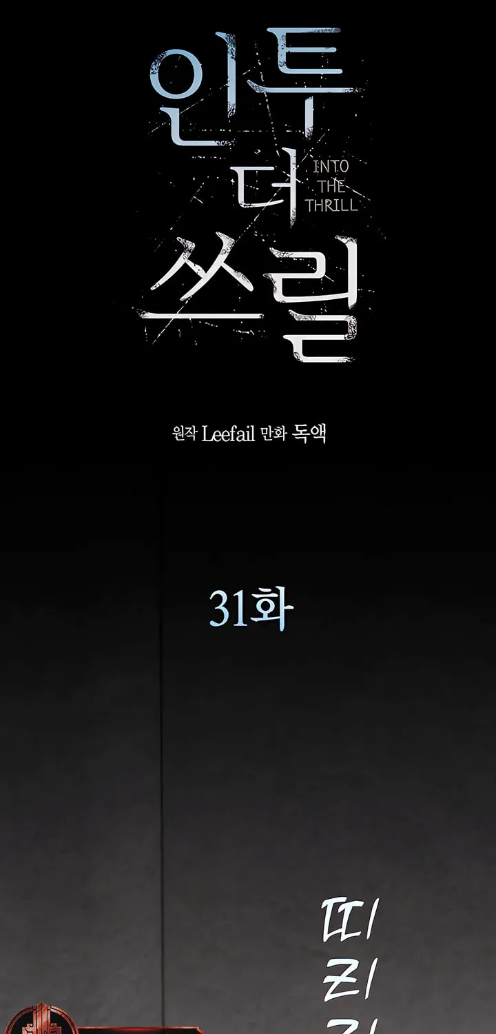 Read Into the Thrill chapter 31 image 31 on Lezhin