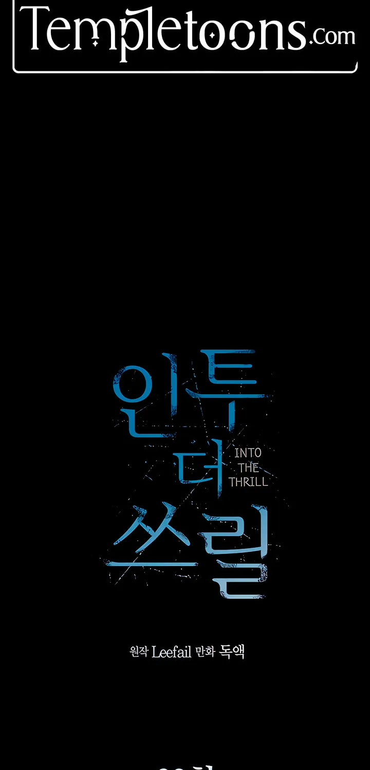 Read Into the Thrill chapter 32 image 11 on Lezhin