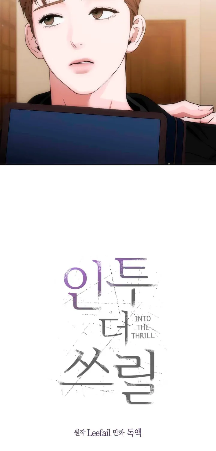 Read Into the Thrill chapter 34 image 4 on Lezhin