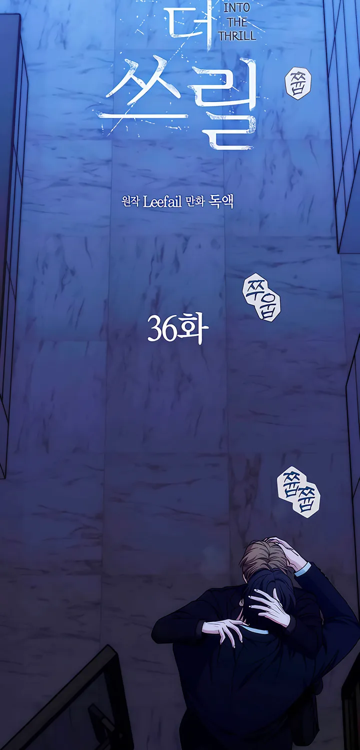 Read Into the Thrill chapter 36 image 1 on Lezhin