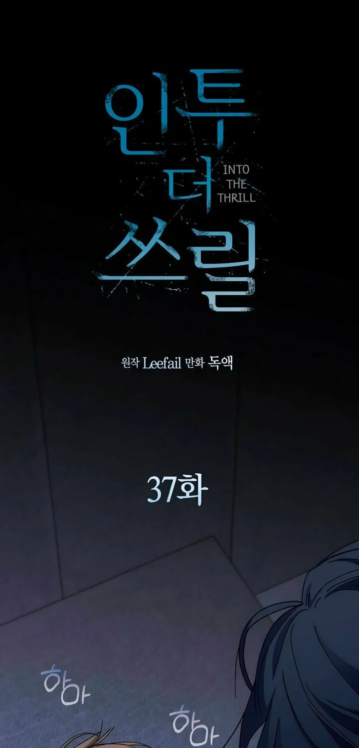 Read Into the Thrill chapter 37 image 1 on Lezhin