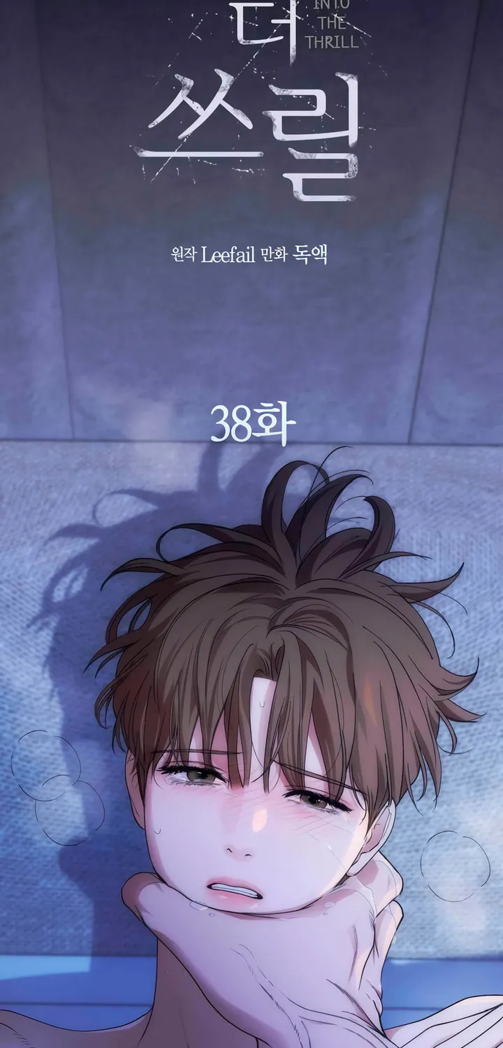 Read Into the Thrill chapter 38 image 1 on Lezhin