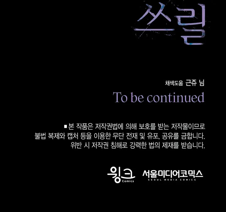 Read Into the Thrill chapter 38 image 71 on Lezhin