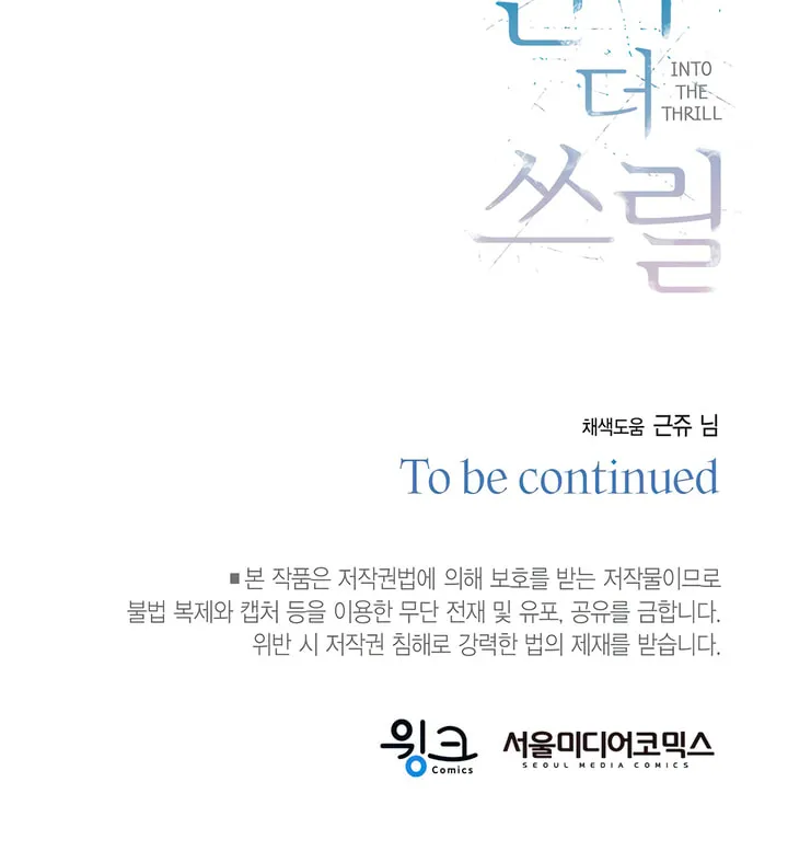 Read Into the Thrill chapter 39 image 71 on Lezhin