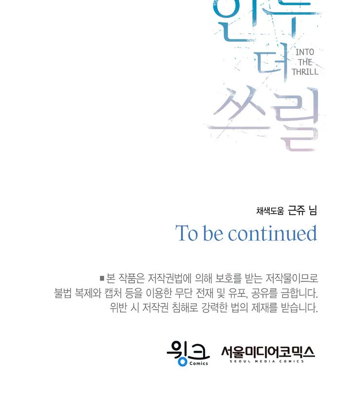 Read Into the Thrill chapter 40 image 71 on Lezhin