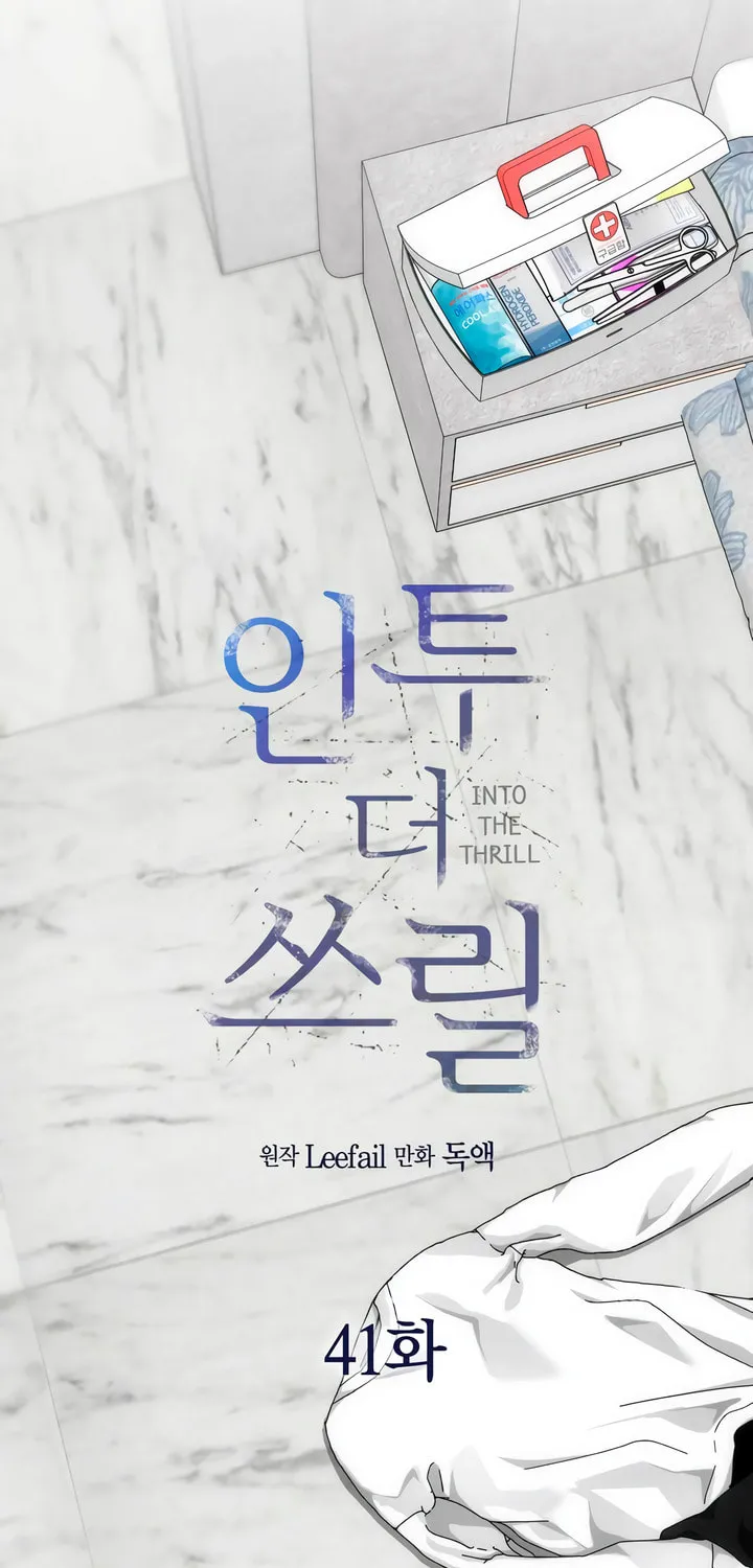 Read Into the Thrill chapter 41 image 8 on Lezhin