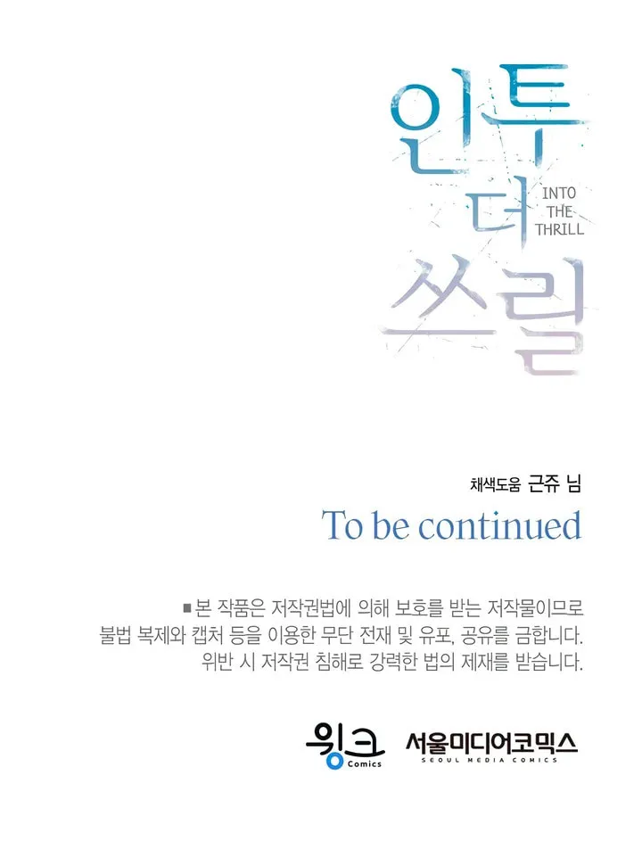 Read Into the Thrill chapter 42 image 67 on Lezhin