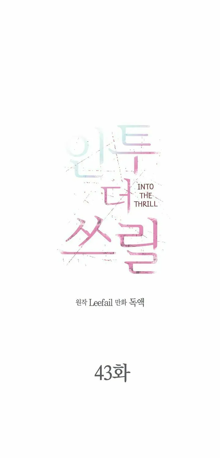 Read Into the Thrill chapter 43 image 9 on Lezhin