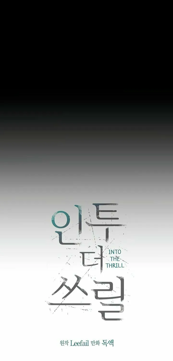 Read Into the Thrill chapter 44 image 9 on Lezhin