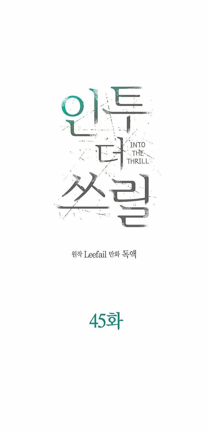 Read Into the Thrill chapter 45 image 11 on Lezhin