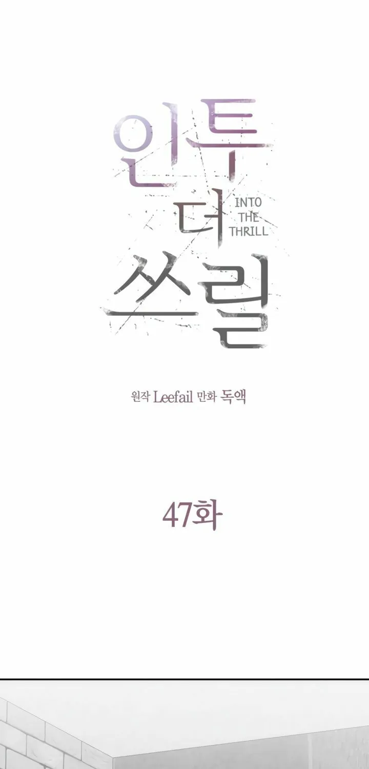 Read Into the Thrill chapter 47 image 22 on Lezhin