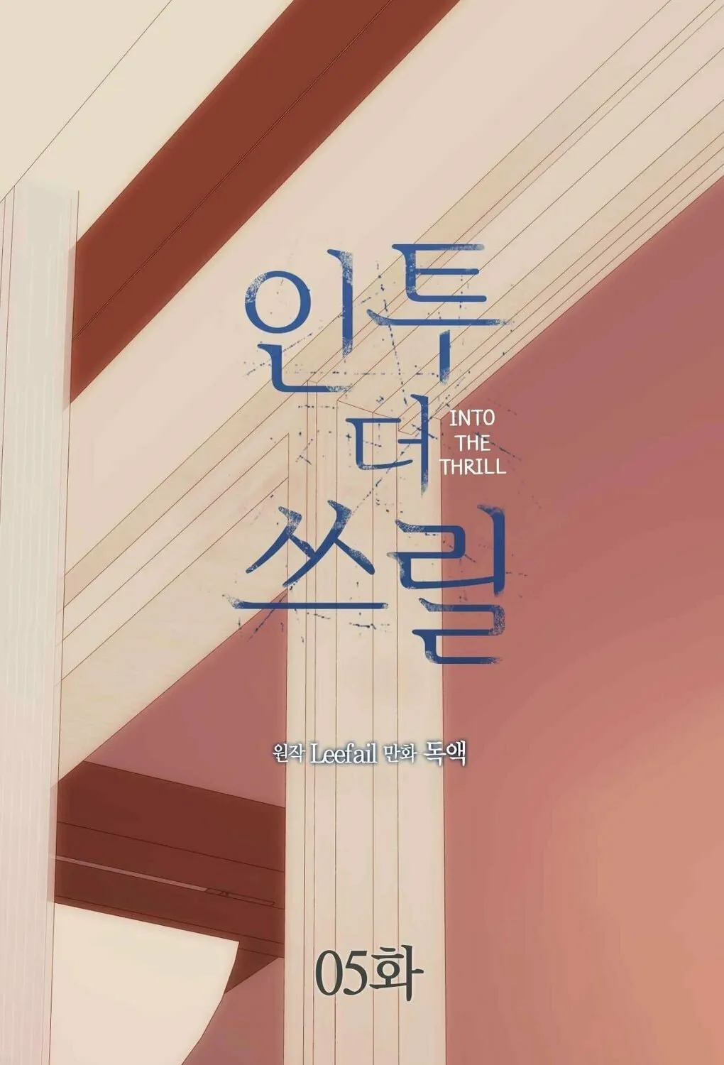 Read Into the Thrill chapter 5 image 50 on Lezhin