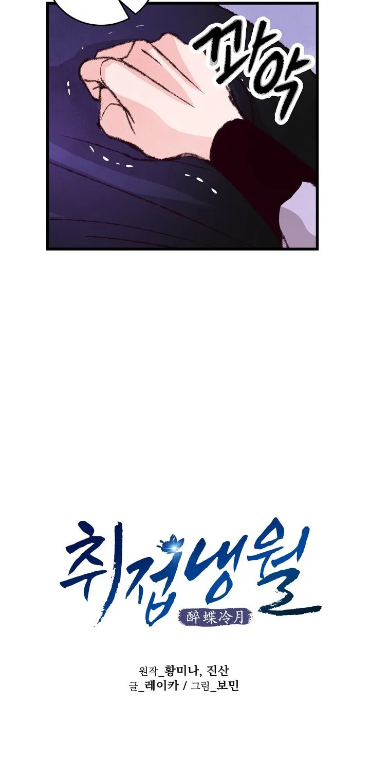 Read Intoxicated Butterfly and Cold Moon chapter 13 image 5 on Lezhin