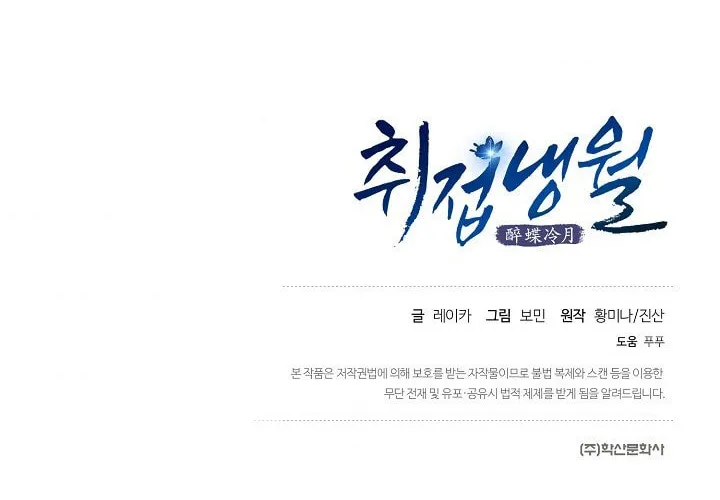 Read Intoxicated Butterfly and Cold Moon chapter 13 image 64 on Lezhin