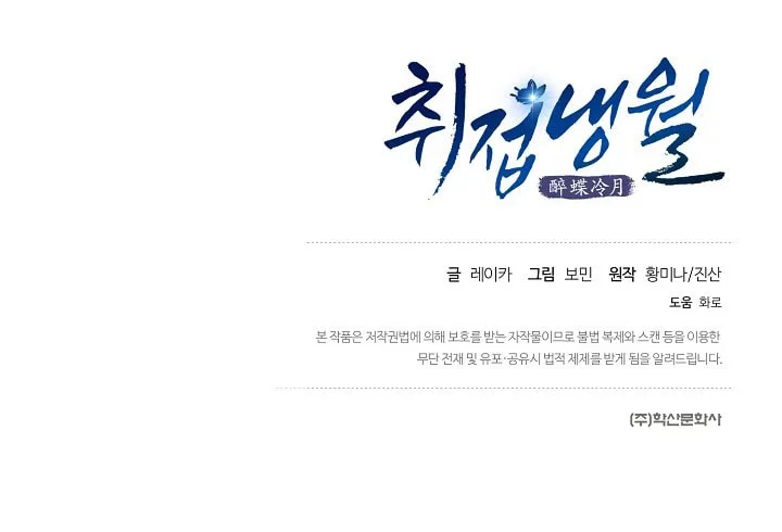Read Intoxicated Butterfly and Cold Moon chapter 16 image 72 on Lezhin