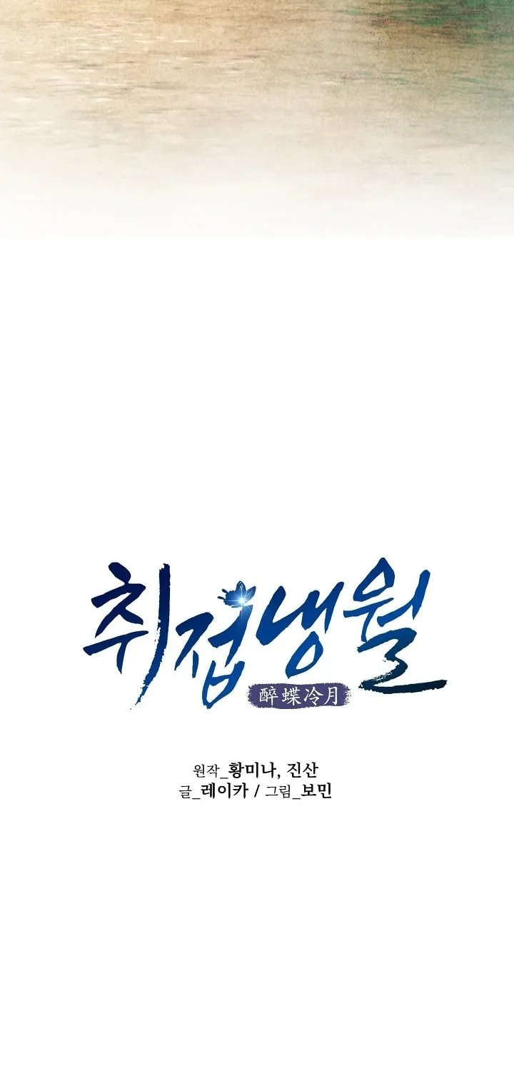 Read Intoxicated Butterfly and Cold Moon chapter 3 image 28 on Lezhin
