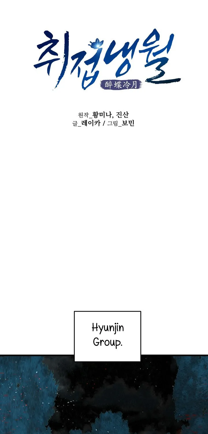 Read Intoxicated Butterfly and Cold Moon chapter 4 image 5 on Lezhin