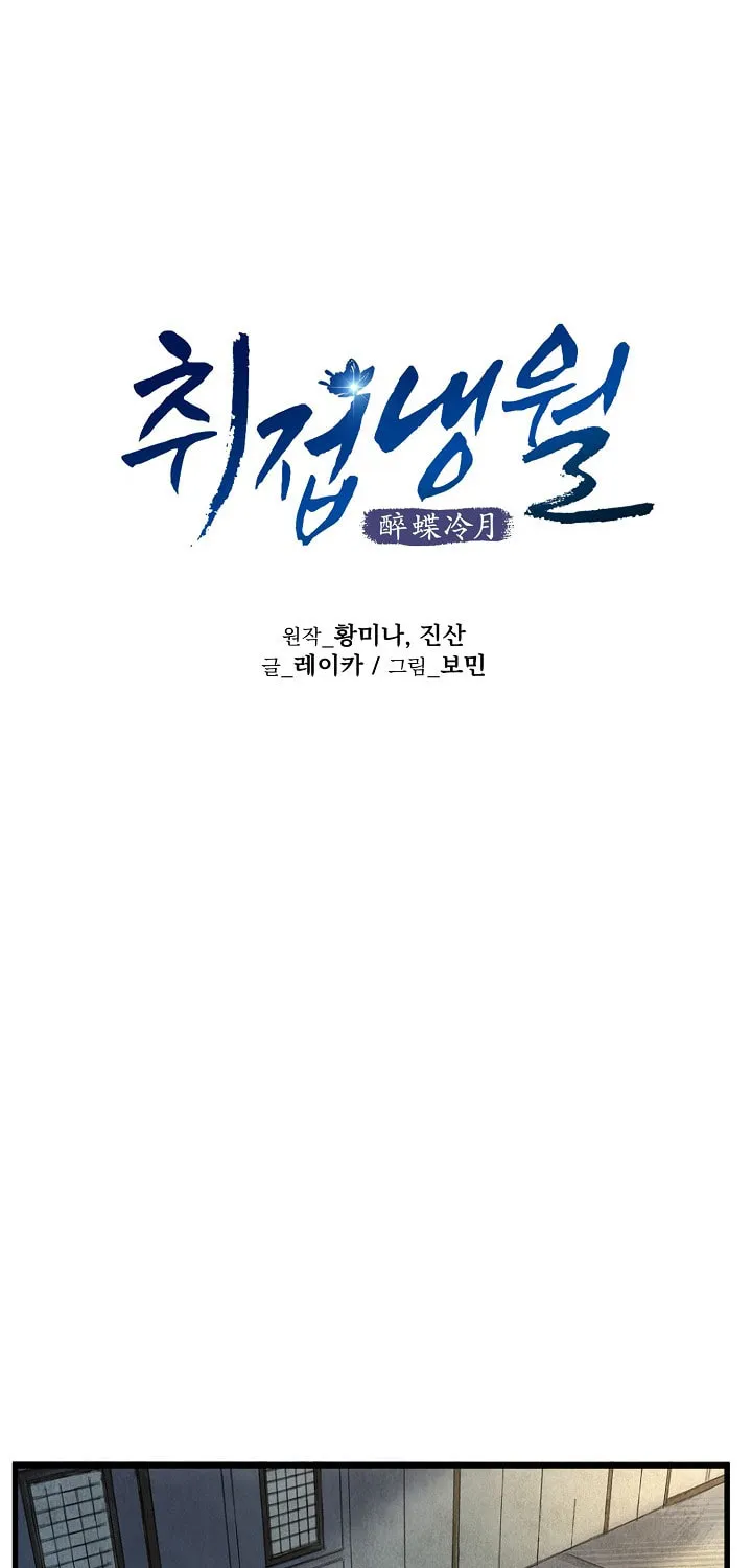 Read Intoxicated Butterfly and Cold Moon chapter 6 image 10 on Lezhin