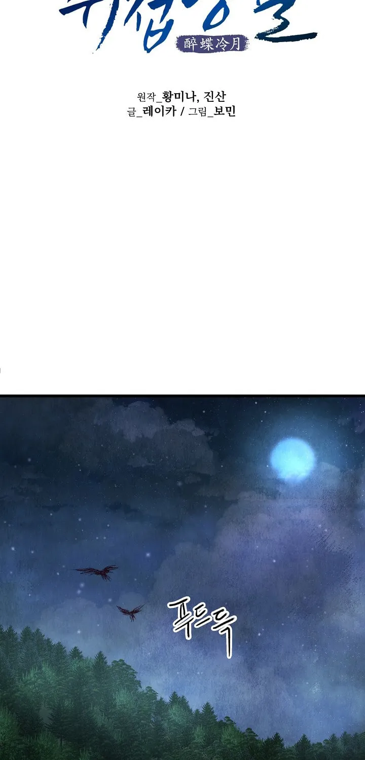 Read Intoxicated Butterfly and Cold Moon chapter 7 image 1 on Lezhin