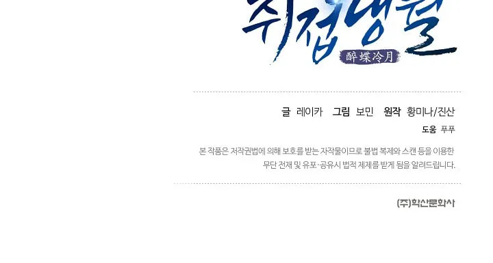 Read Intoxicated Butterfly and Cold Moon chapter 7 image 71 on Lezhin