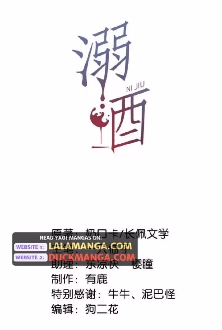 Read Intoxicated chapter 112 image 1 on Lezhin