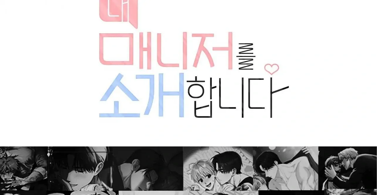 Read Introducing My Manager chapter 1 image 201 on Lezhin