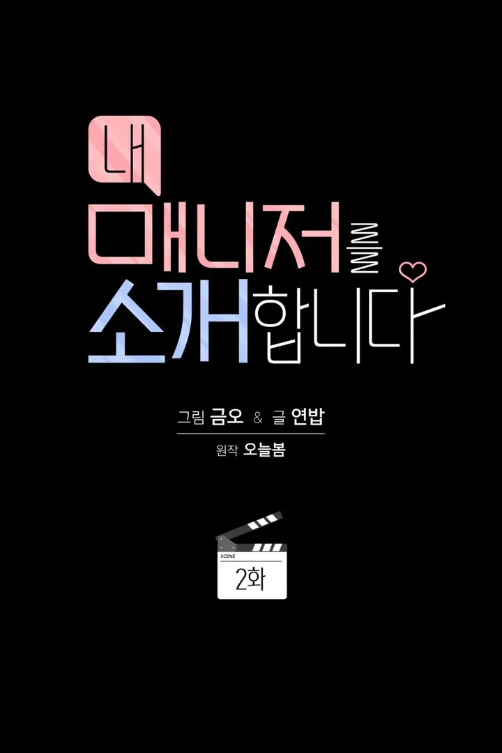 Read Introducing My Manager chapter 2 image 32 on Lezhin