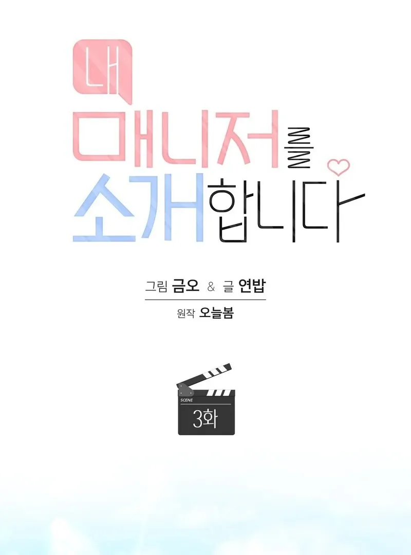 Read Introducing My Manager chapter 3 image 41 on Lezhin