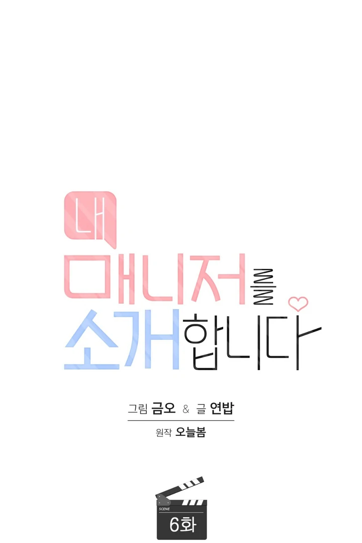 Read Introducing My Manager chapter 6 image 70 on Lezhin