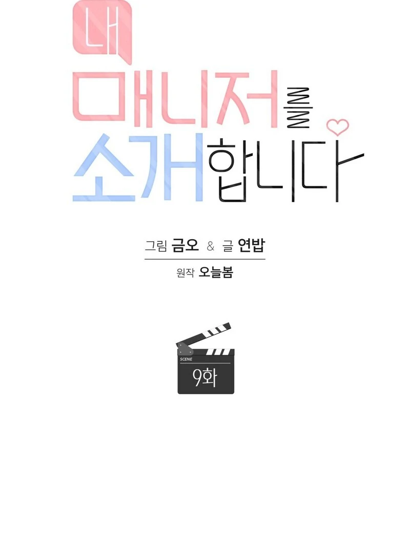 Read Introducing My Manager chapter 9 image 91 on Lezhin