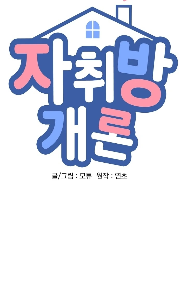 Read Introduction to Living Alone chapter 19 image 18 on Lezhin