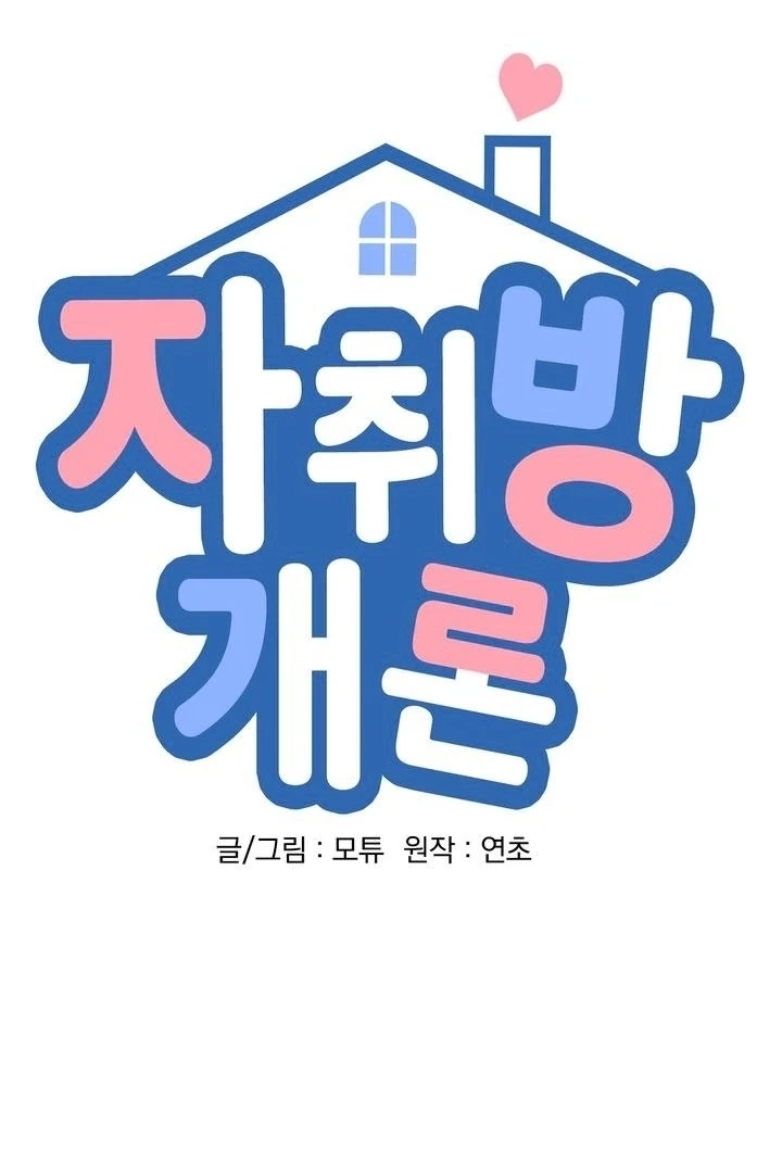 Read Introduction to Living Alone chapter 24 image 7 on Lezhin