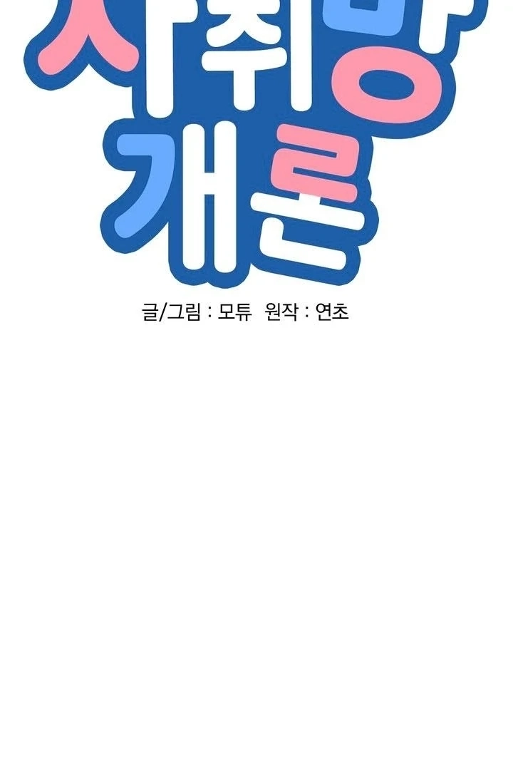 Read Introduction to Living Alone chapter 27 image 6 on Lezhin