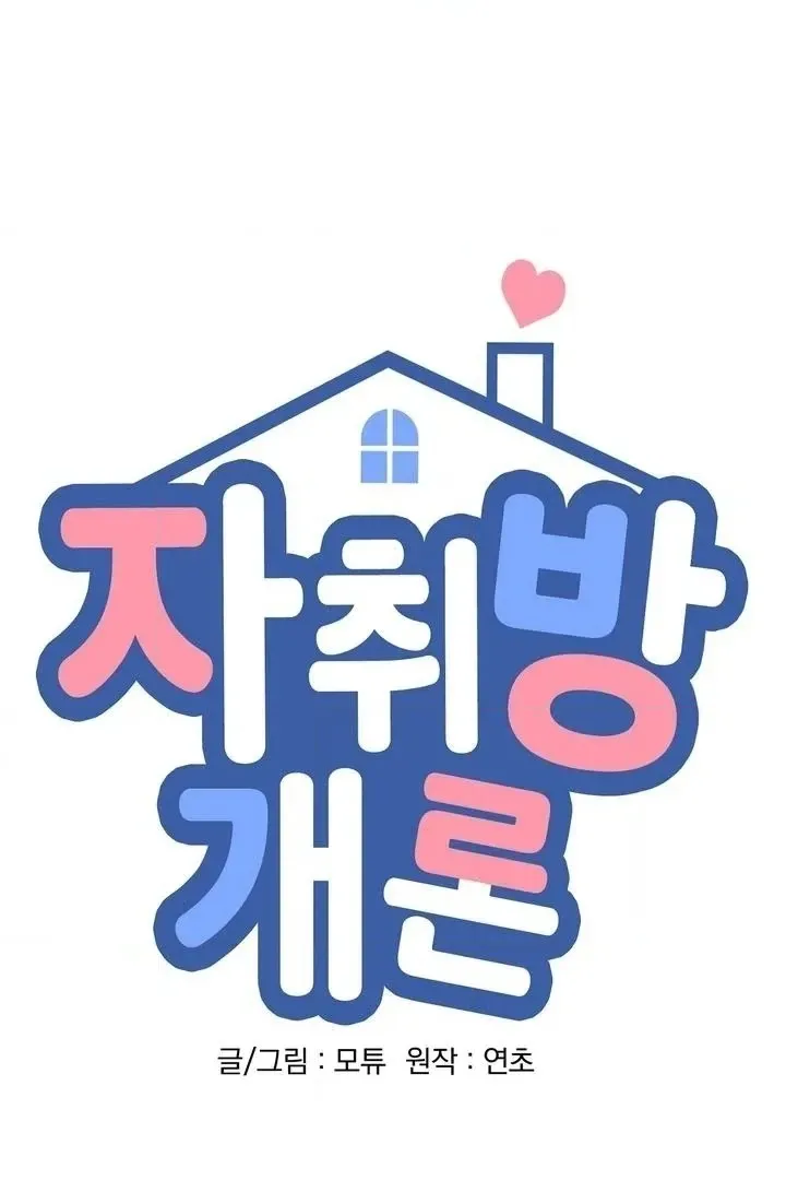 Read Introduction to Living Alone chapter 29 image 9 on Lezhin